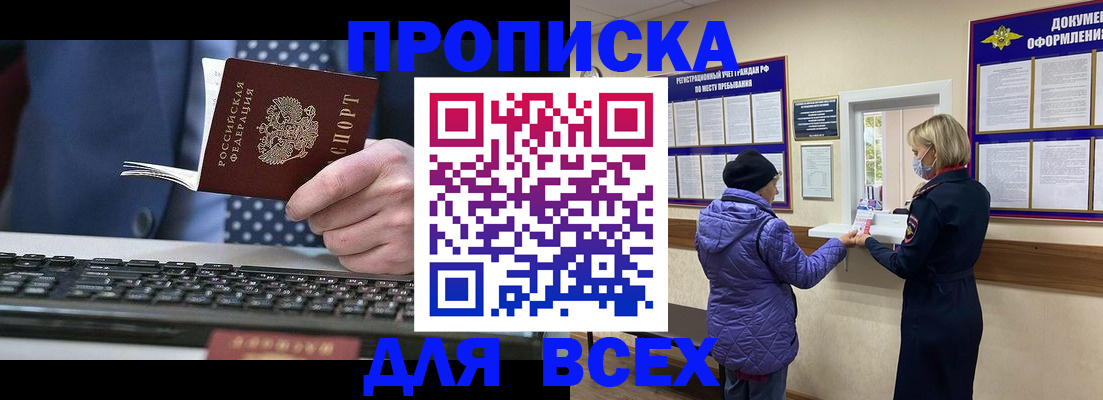 прописка 2025 в Ковдоре