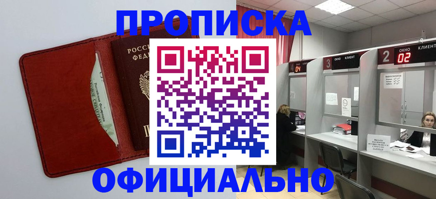 купить прописку в Ковдоре